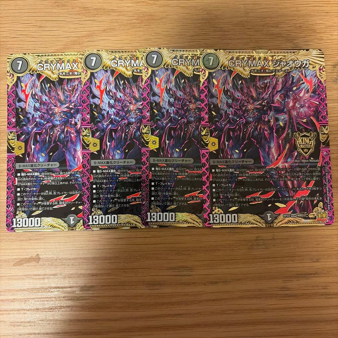 クライマックスジャオウガ 4枚セット - メルカリ
