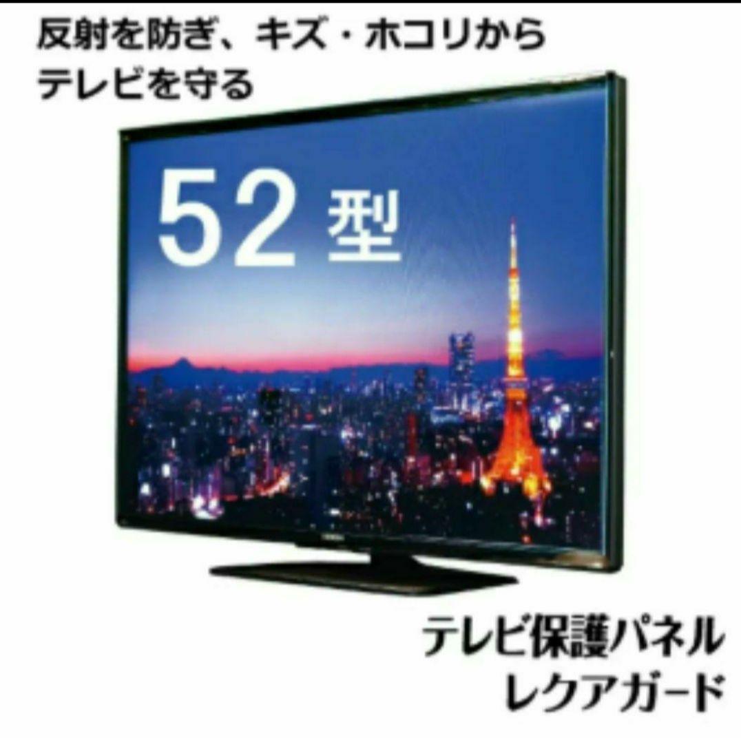 ニデック　レクアガード　液晶TV画面保護パネル　52型 Amazon | NIDEK 液晶テレビ保護パネル52型 反射防止付レクアガード