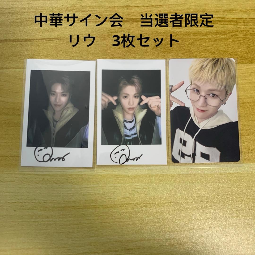 BOYNEXTDOOR リウ 一直娯 北京 withfans サイン会 中華 - メルカリ