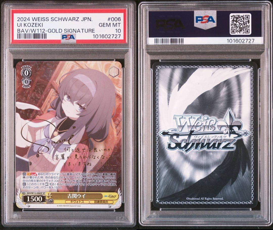 PSA10 古関ウイ SP サインカード ブルーアーカイブ - メルカリ