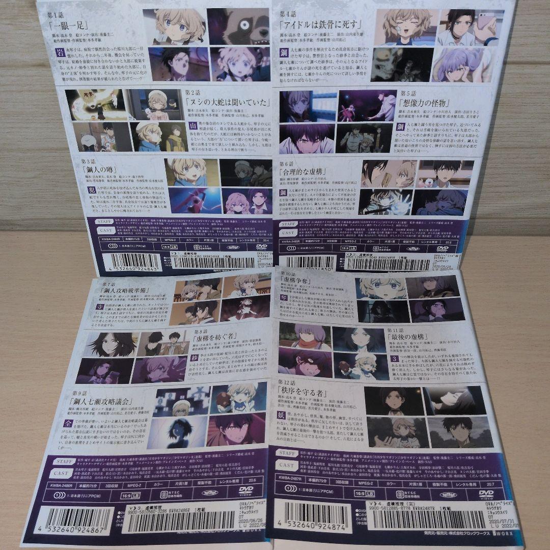 虚構推理 1期2期 SEASON1 SEASON2 全巻10巻セット