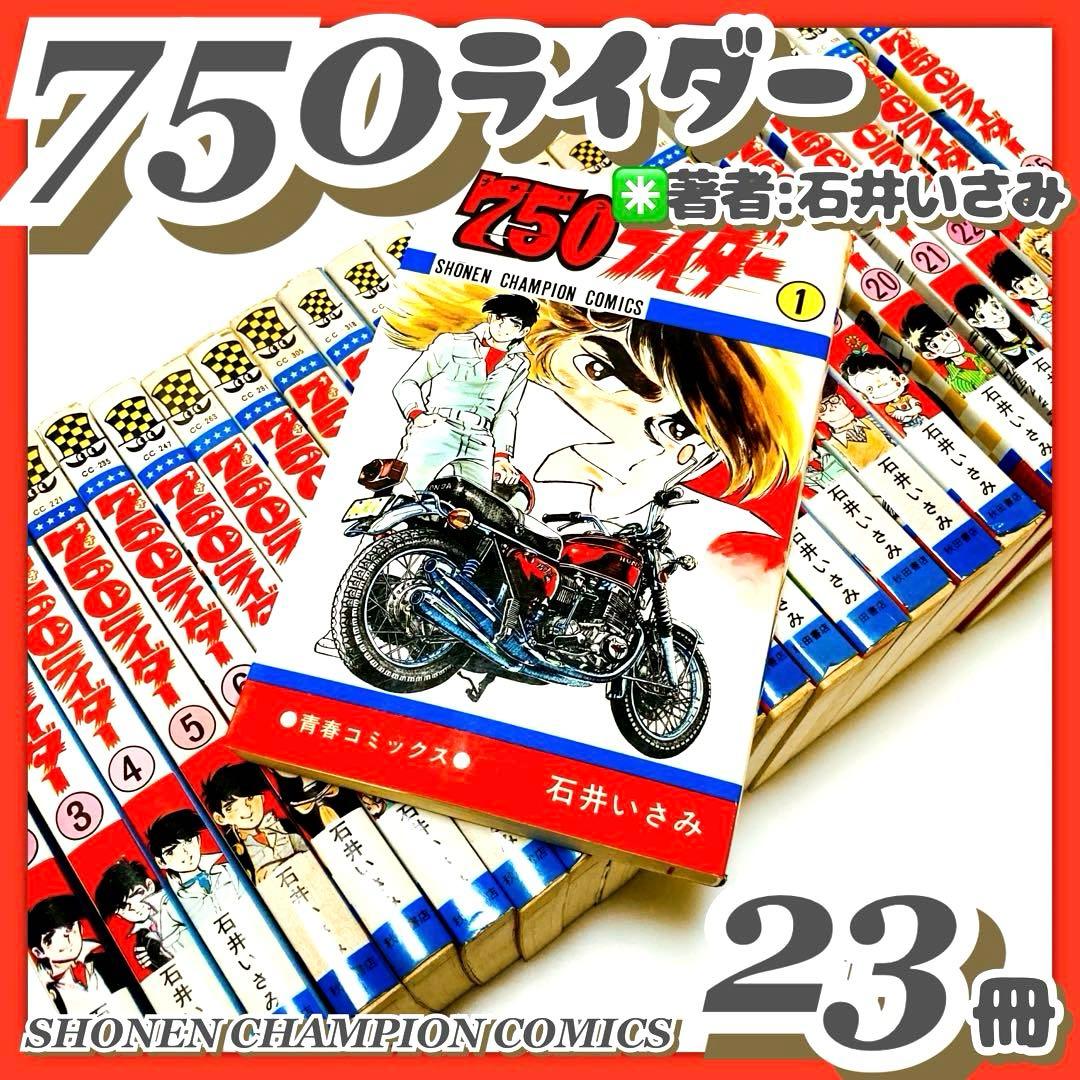 初版多数✳️少年漫画『750ライダー 石井いさみ 1巻〜25巻※抜けアリ』ナナハン B1HJwr1PX7S._SY200_.png
