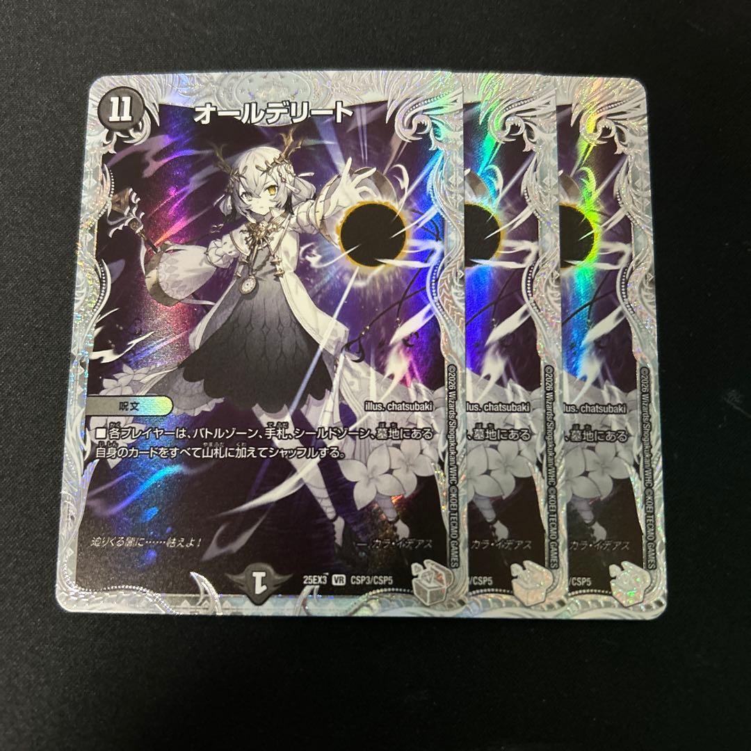 デュエルマスターズ オールデリート 3枚 ライザのアトリエ - メルカリ
