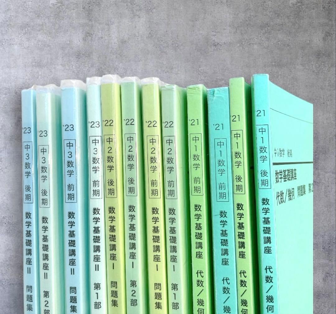 ☆鉄緑会☆中学1.2.3年☆数学基礎講座I第1
