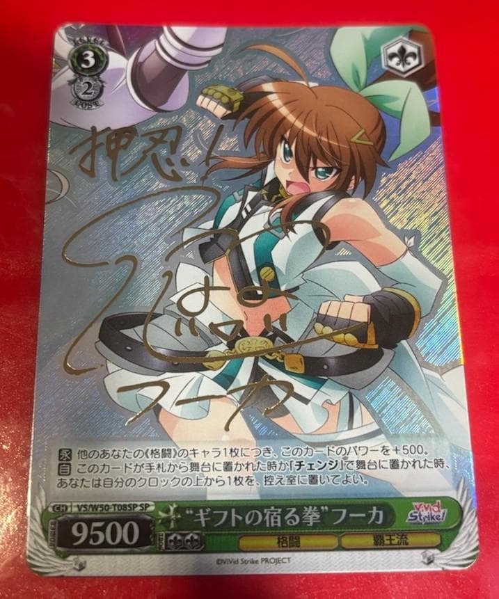WS　VIVID STRIKE!　 “ギフトの宿る拳”フーカ　サイン　SP WS VIVID STRIKE! “ギフトの宿る拳”フーカ サイン SP