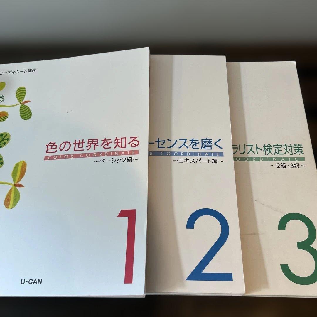 2024 パーソナルカラリスト検定対策教材セット　2級問題集付き 2024 パーソナルカラリスト検定対策教材セット 2級問題集付き