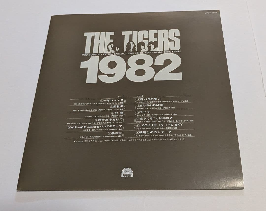 ザ・タイガース 1982(十年ロマンス)+[2](限定盤)CD レア - メルカリ