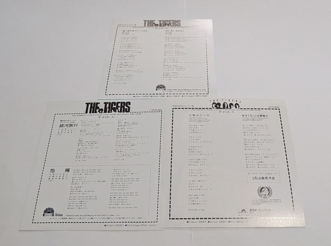 ザ・タイガース 1982(十年ロマンス)+[2](限定盤)CD レア - メルカリ
