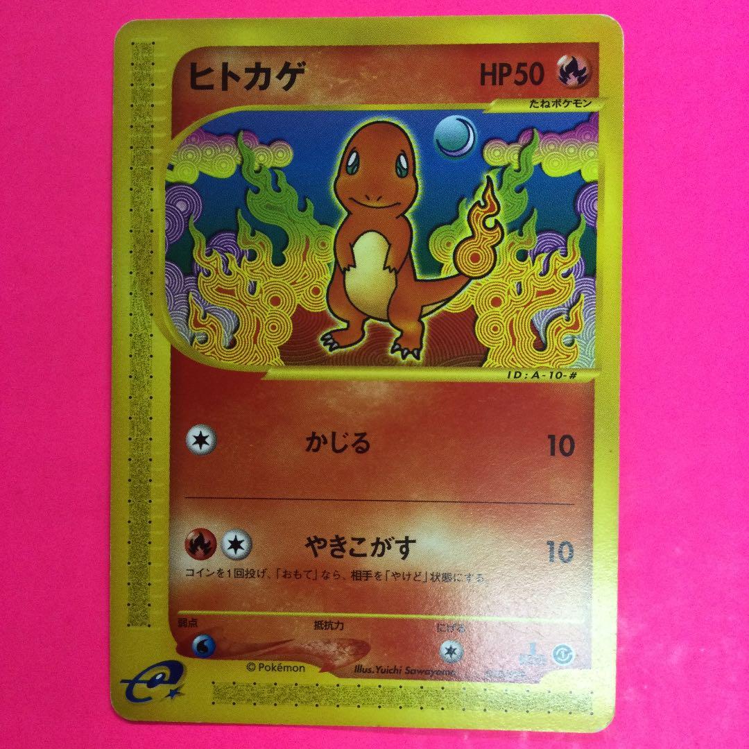 ポケモンカードゲーム ヒトカゲ 初版 010 - メルカリ
