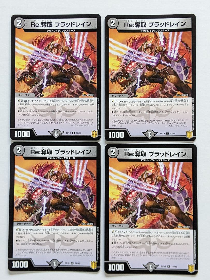 Re奪取 ブラッドレイン 4枚 - メルカリ