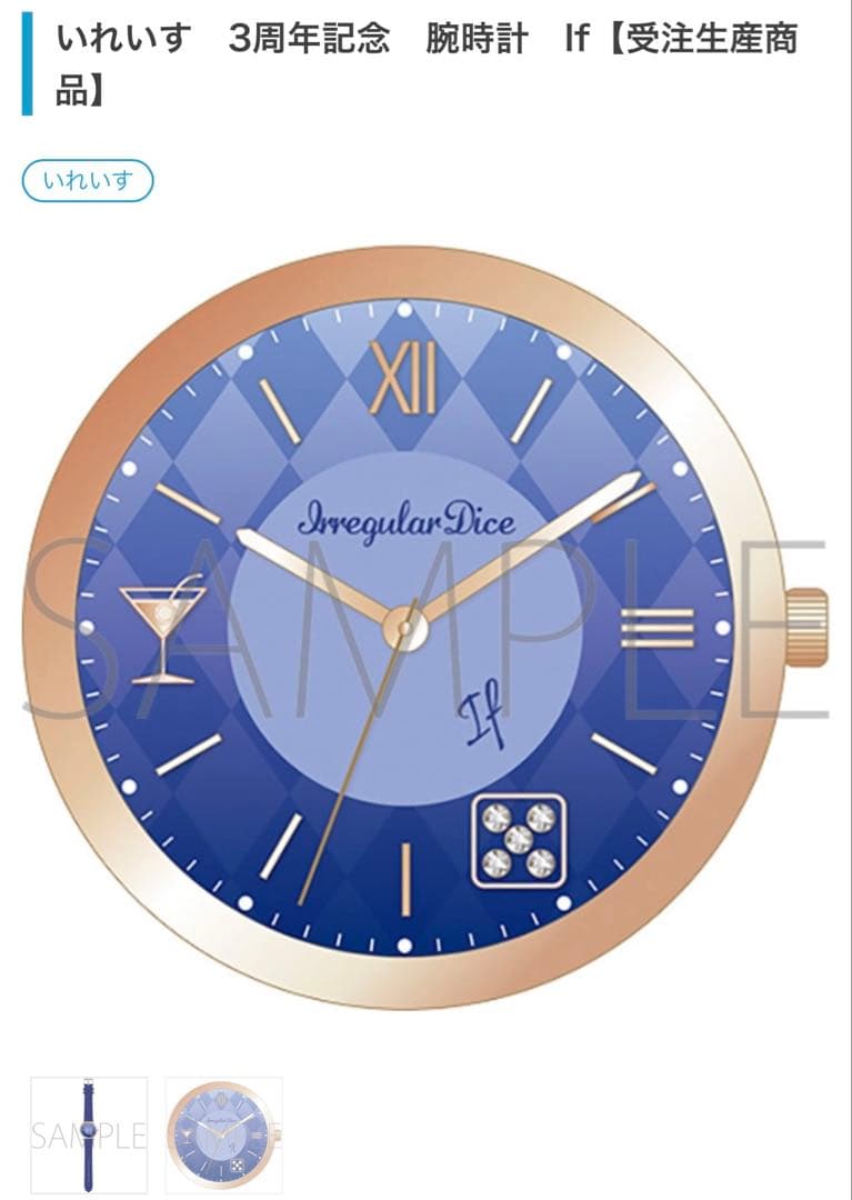 いれいす 3周年記念腕時計 Ifくん - メルカリ