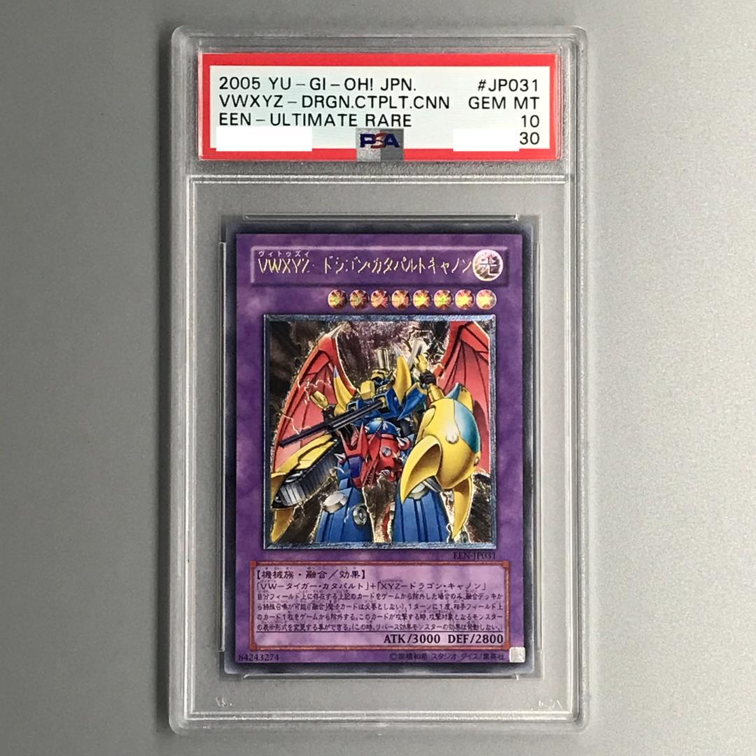 遊戯王 VWXYZ－ドラゴン・カタパルトキャノン レリーフ PSA10