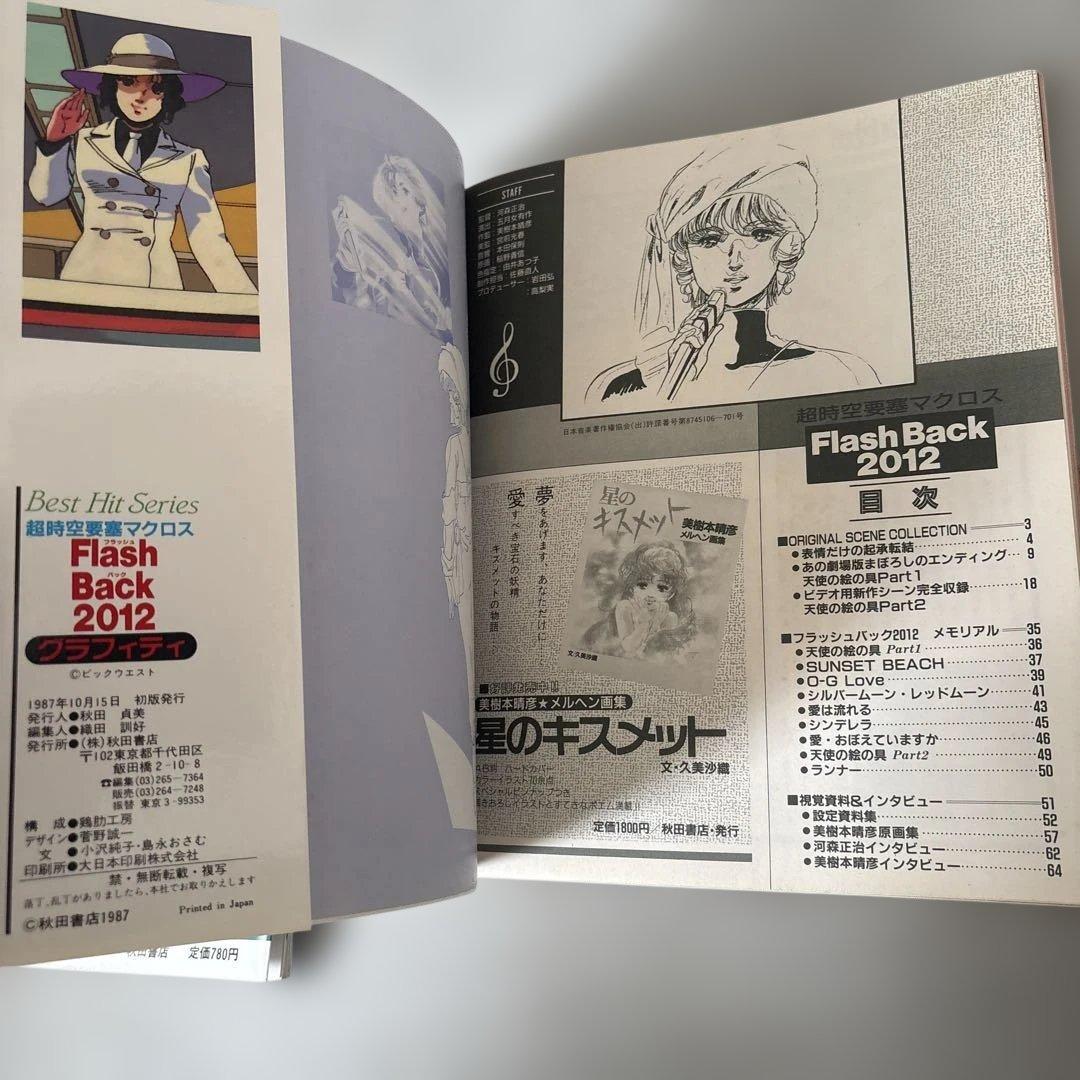 マクロス Flash Back 2012 グラフィティ ザ・ベストテン - メルカリ