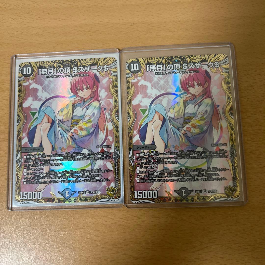 デュエルマスターズ　無月の頂 ゼニスザーク 金トレジャー 買取相場】-デュエマ-「無月」の頂 ＄スザーク＄(DM24EX1 SP4/SP8