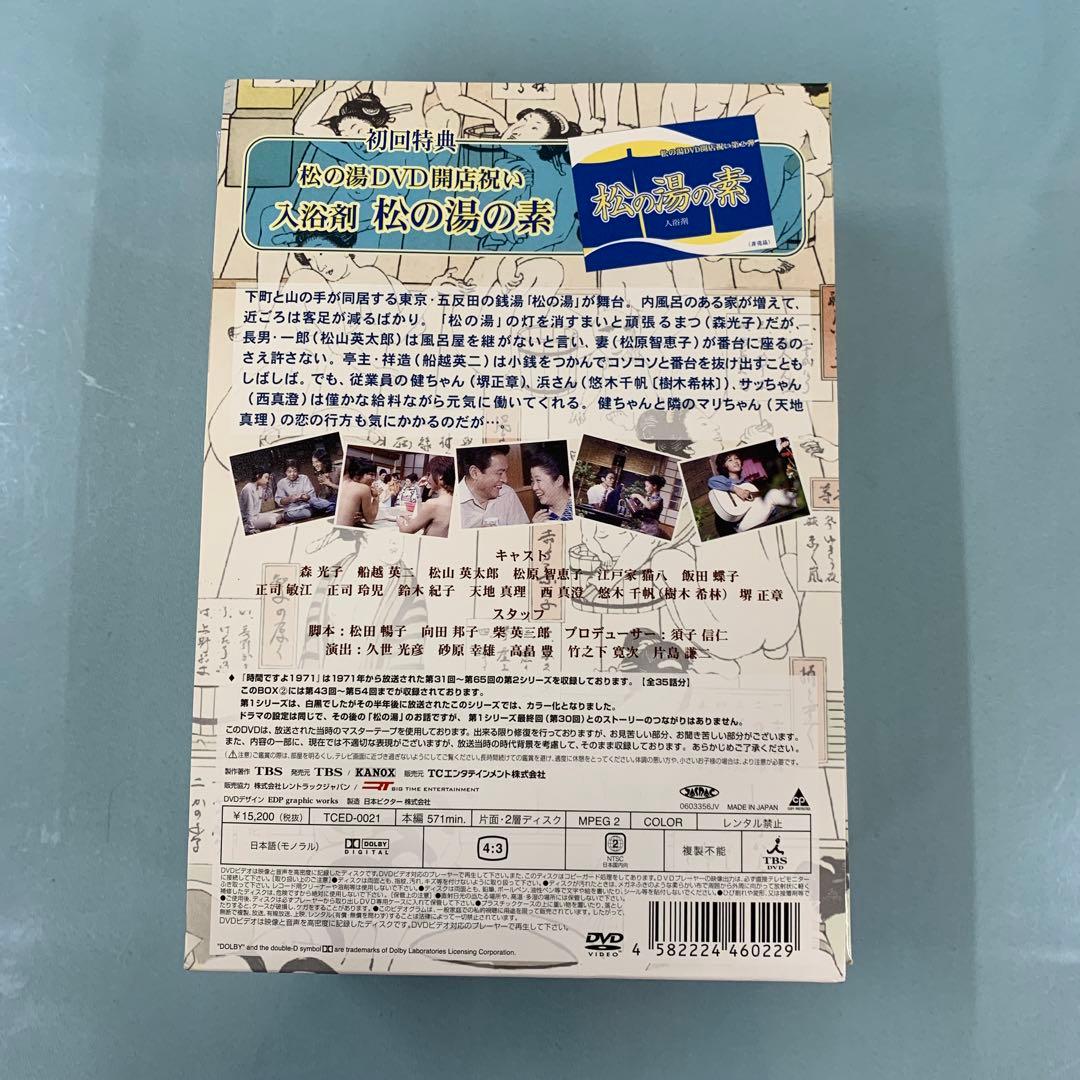 時間ですよ1971 DVD-BOX(2)