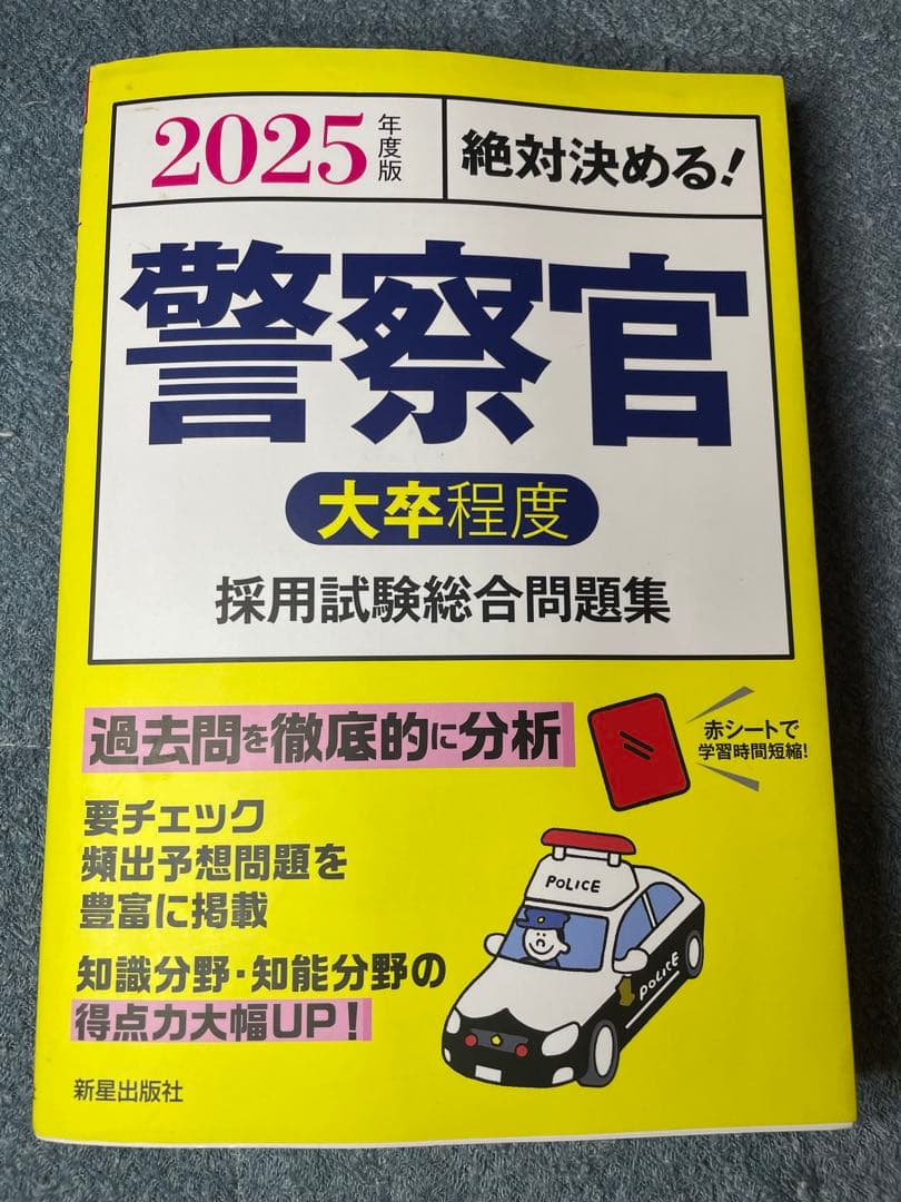 大卒警察官教養試験過去問350 ホントの警察官論文対策 警察官の専門