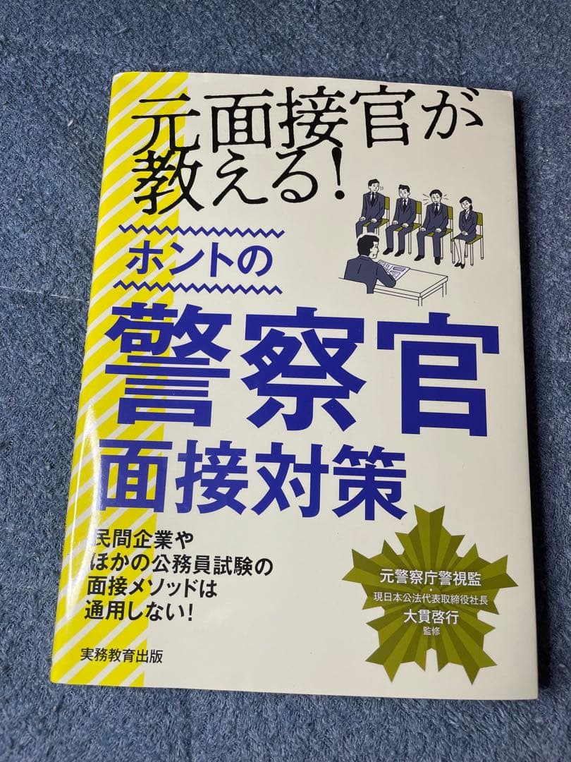 大卒警察官教養試験過去問350 ホントの警察官論文対策 警察官の専門