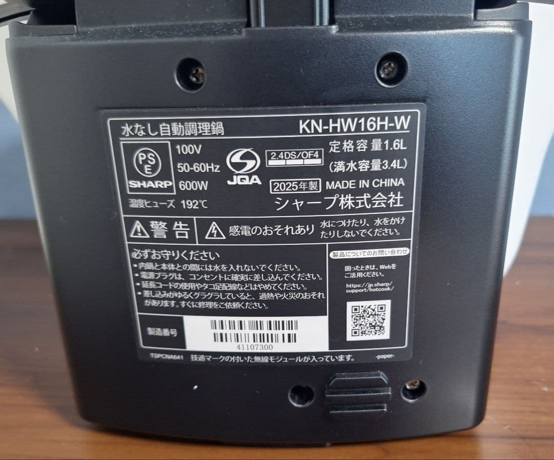 SHARP 水なし自動調理鍋 ホットクック 1.6L KN-HW16H