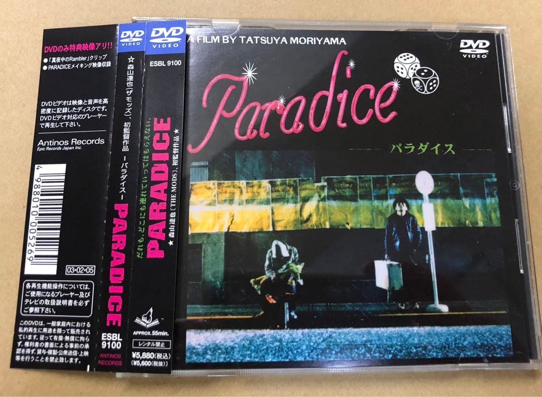 DVD 森山達也 PARADICE - メルカリ