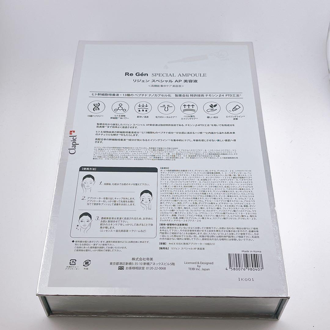 Re Gen スペシャルAP美容液 10本セット Re Gén - メルカリ