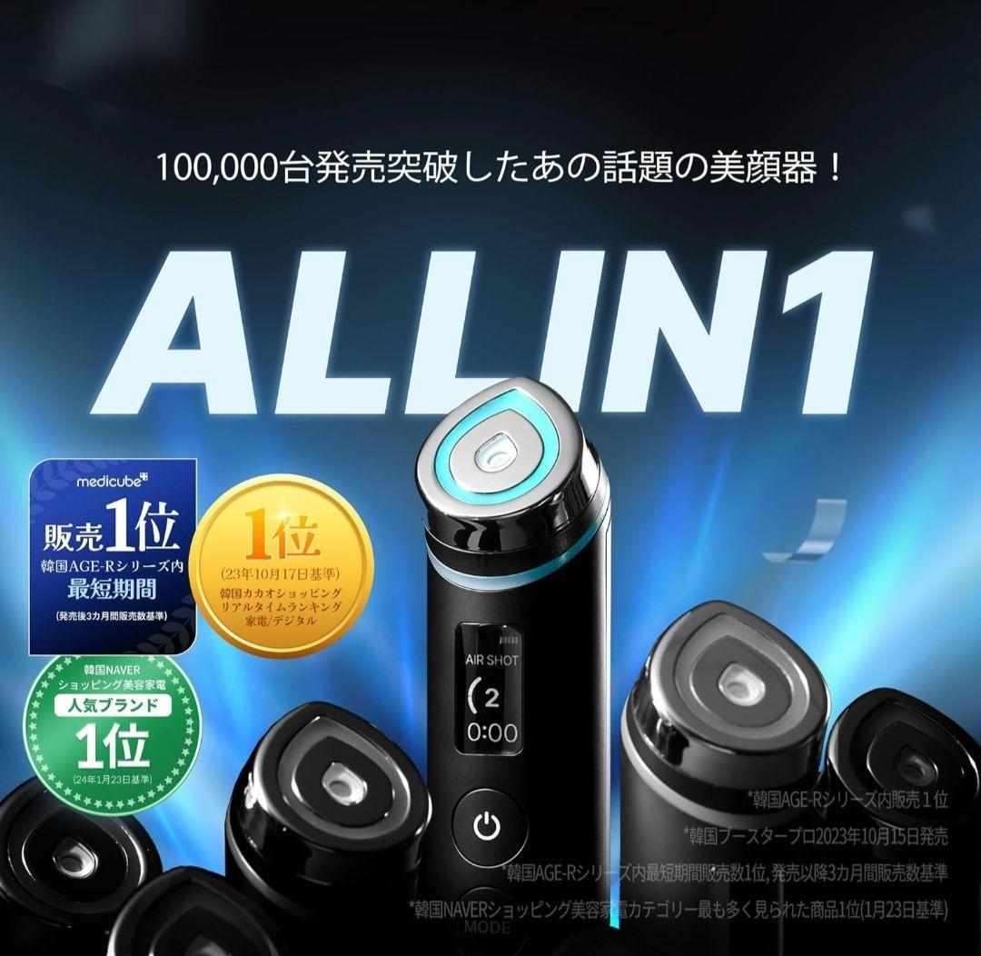 メディキューブ AGE-Rブースタープロ 日本語説明書 オールインワン美顔