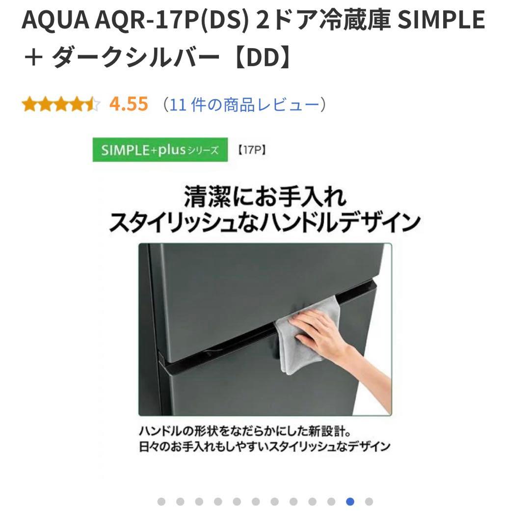 《美品》【2024年製】 冷凍冷蔵庫AQUA AQR-17P 169L 家電