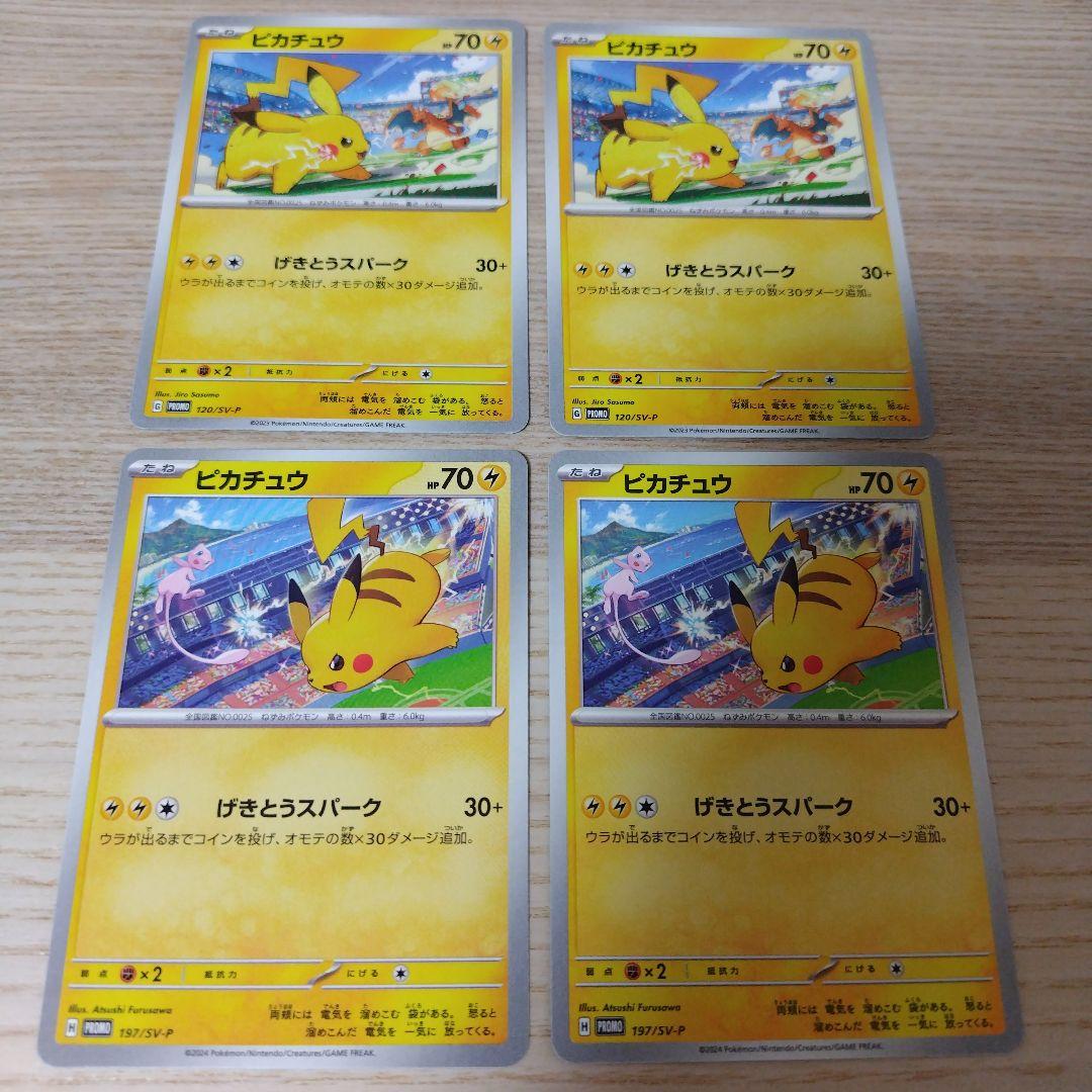 ピカチュウ プロモ げきとうスパーク 新イラスト ジムバトル ミュウ