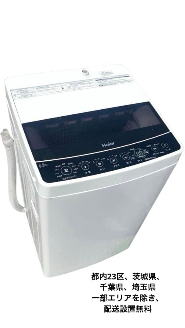 ハイアール5.5kg 洗濯機JW-C55D-K 2021年製 - メルカリ