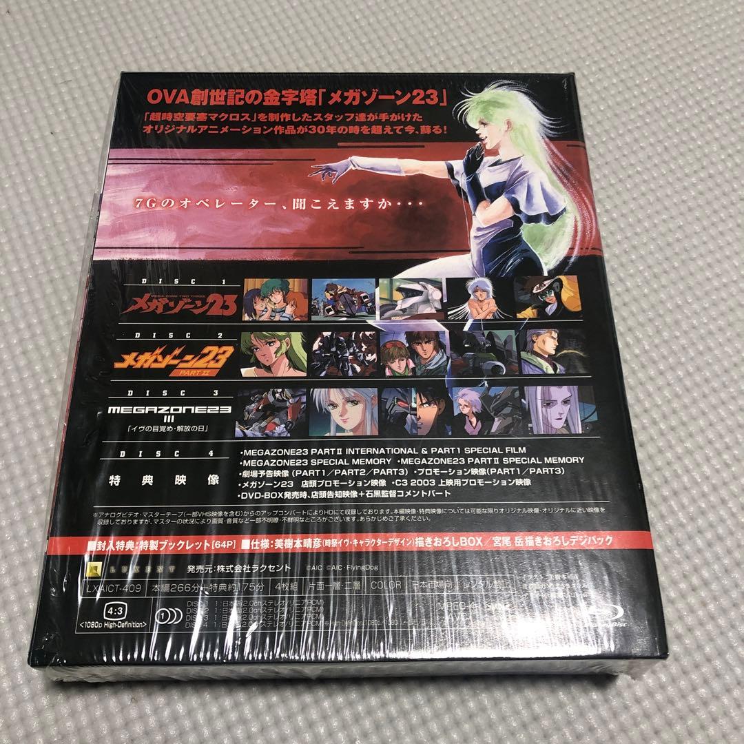 メガゾーン23 Blu-ray Archive BOX-30th ANNIVE… - メルカリ