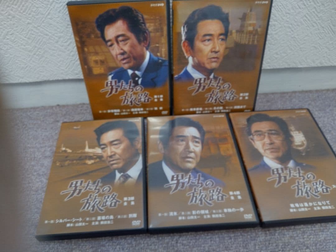 男たちの旅路 DVD 5枚セット