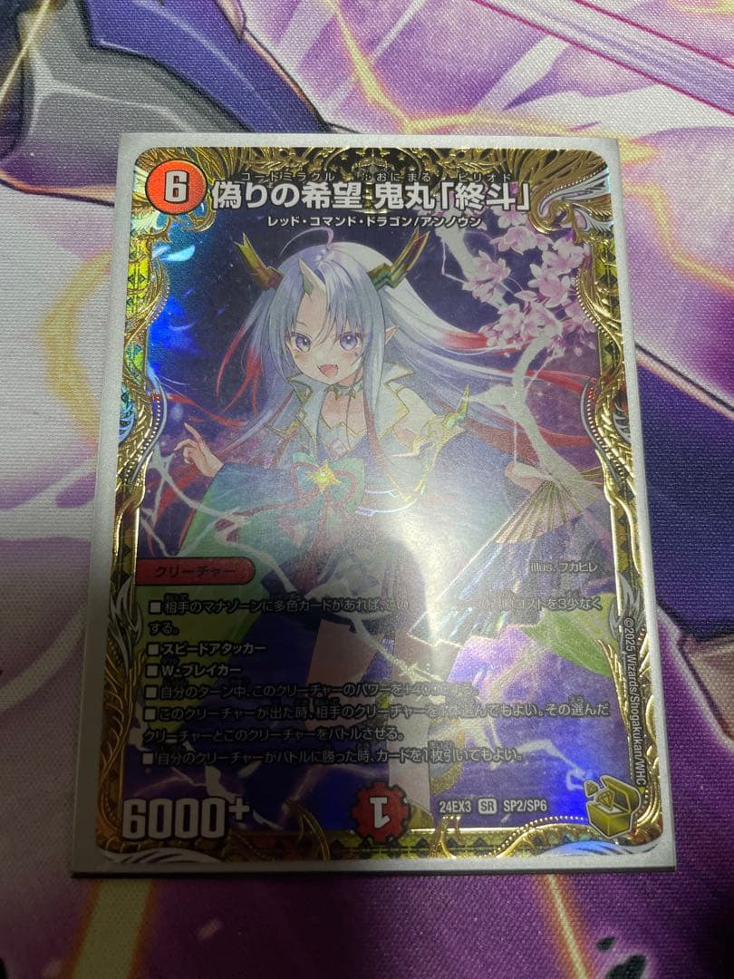 偽りの希望　鬼丸「終斗」 金トレジャー（値下げしました） 偽りの希望 鬼丸「終斗」[宝箱金]【デュエルマスターズトレカ高価買取