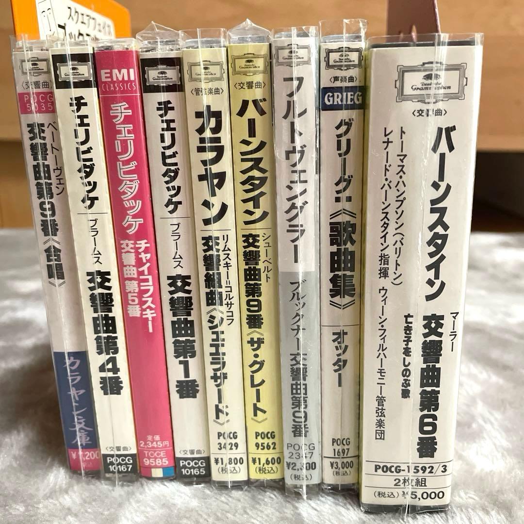 クラッシックCD50枚交響曲などカラヤンバーンスタインフルトヴェングラー