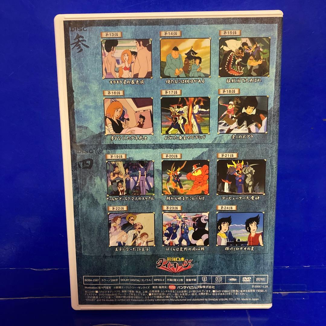 最強ロボ ダイオージャ DVDメモリアルBOX DISC3 DISC4 - メルカリ