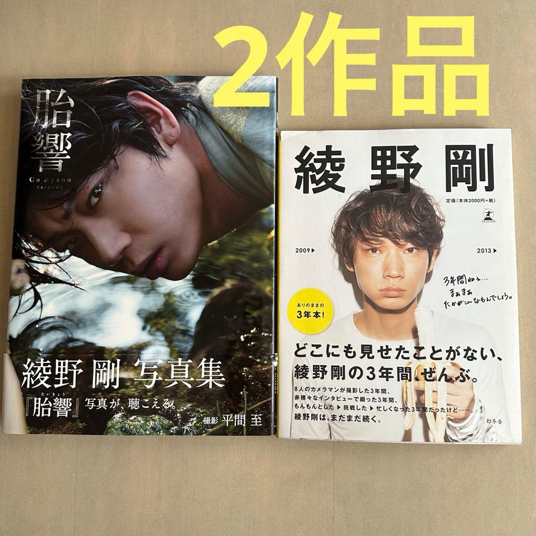 綾野剛/写真集 - メルカリ