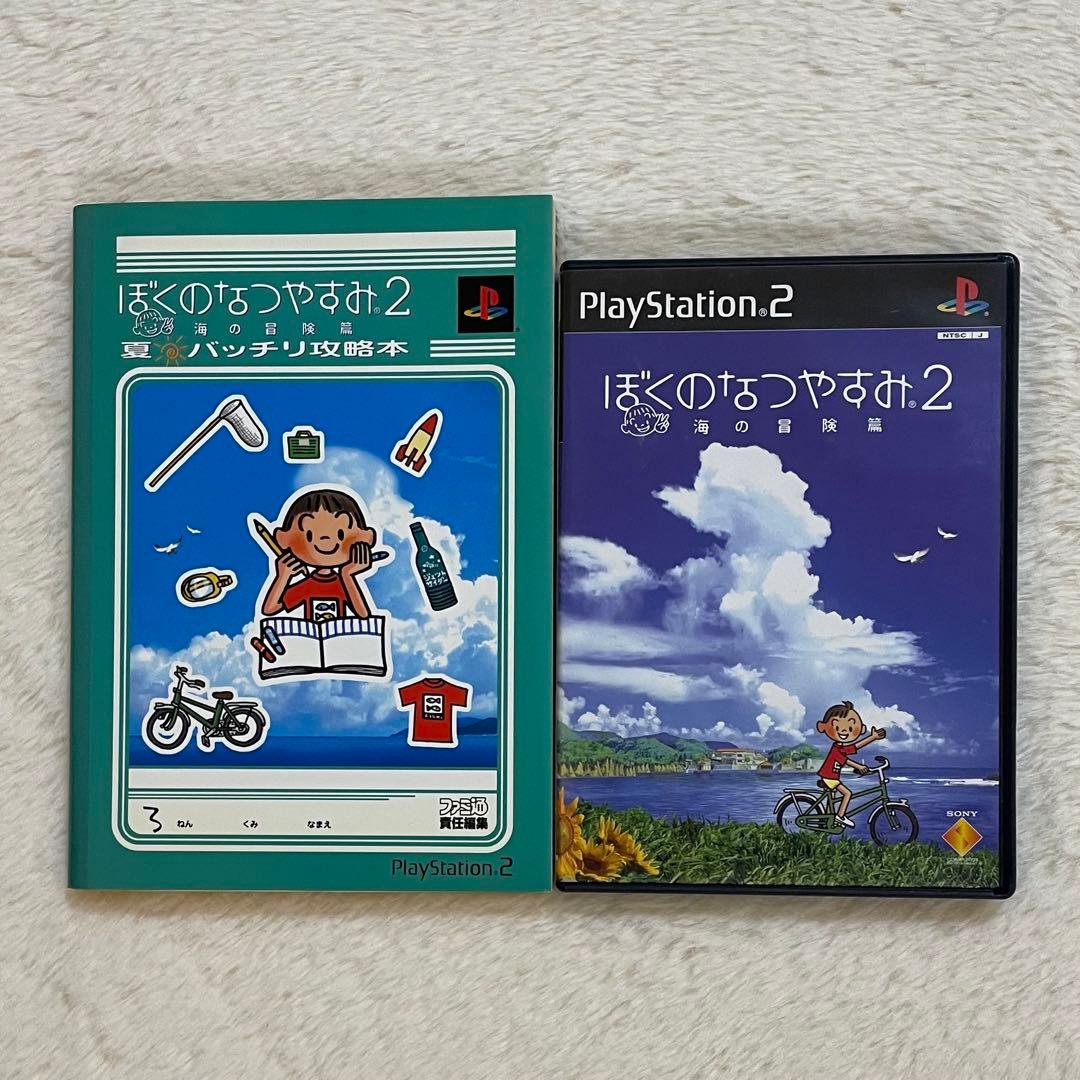 PS2 ぼくのなつやすみ2 + 攻略本セット - メルカリ