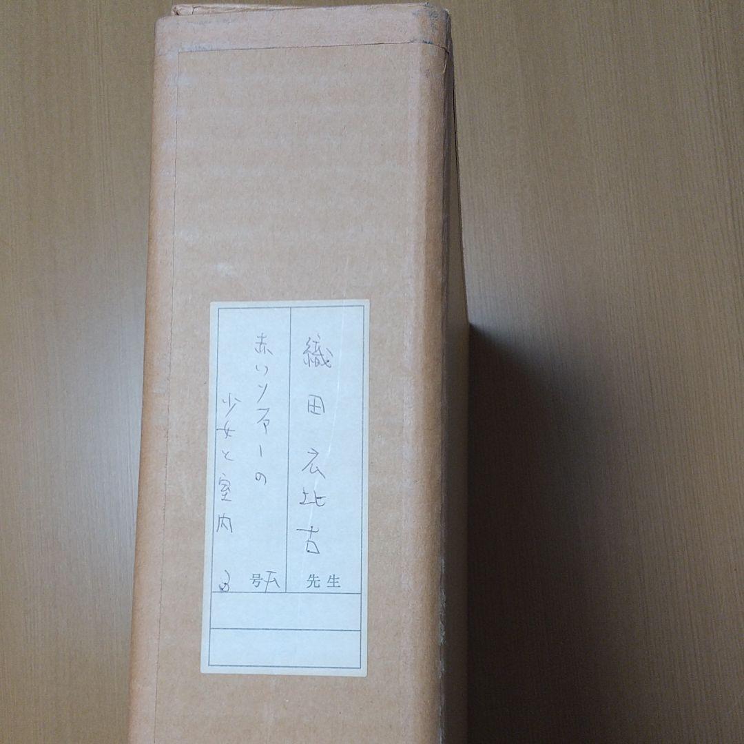 油絵 『赤いソファーの少女と室内』織田広比古先生 - メルカリ