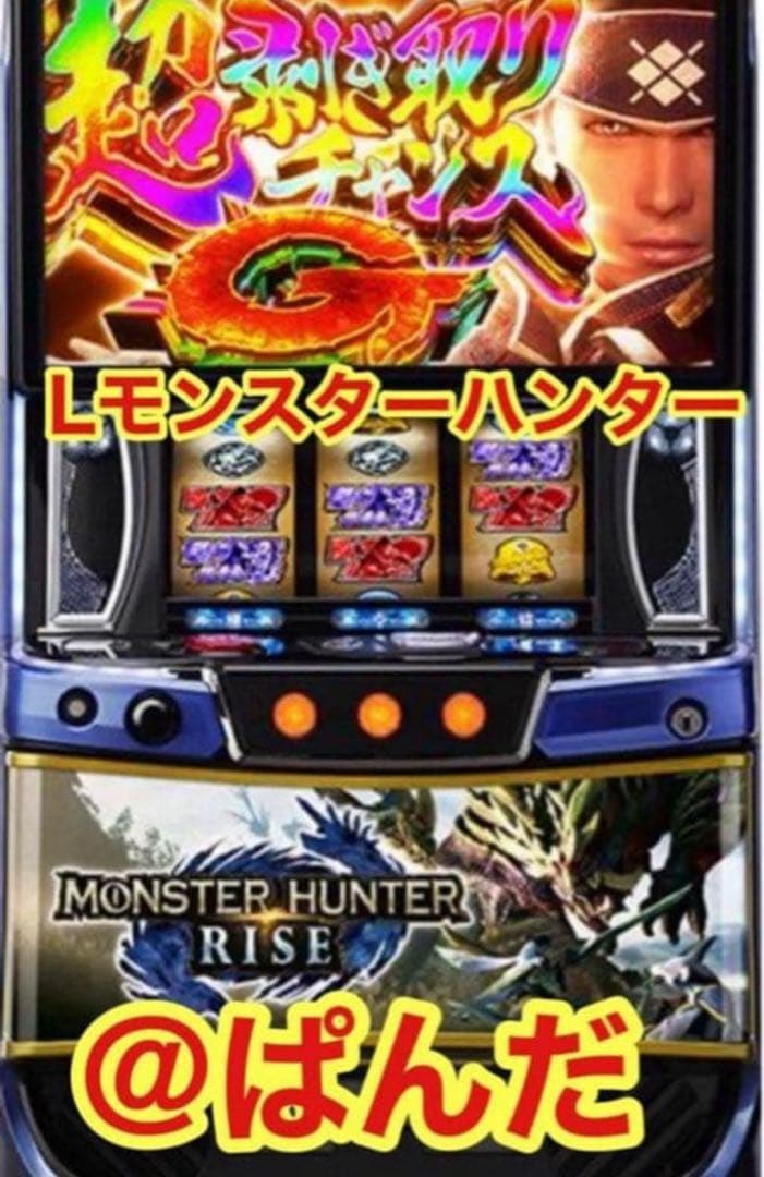 Shturman【LモンスターハンターライズXA 】すぐに遊べる‼️送料無料 スマスロ LモンスターハンターライズXA - キャッスルスマパチ