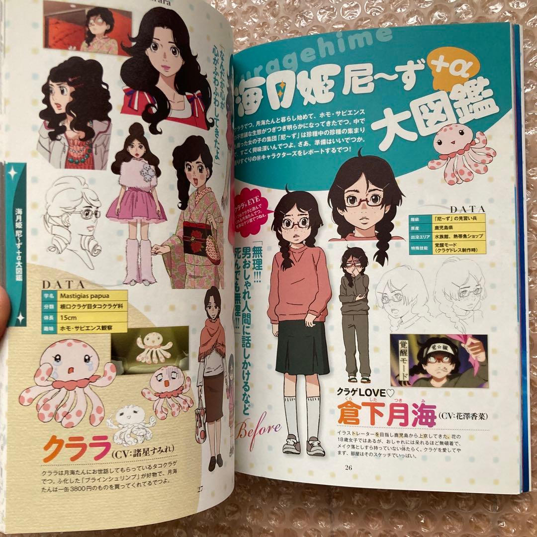 別冊海月姫 : アニメ『海月姫』公式ガイドブック - メルカリ