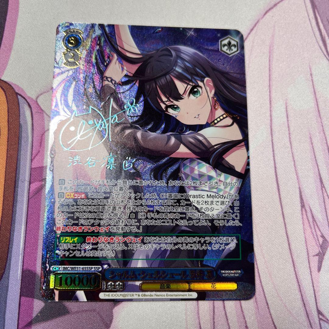 シャルム・シェルシュール 渋谷 凛 SSP WE51-65 箔押しサイン WS