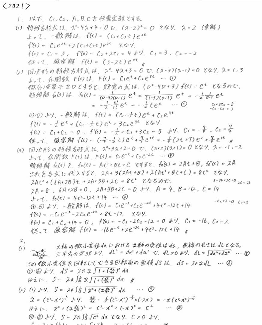 東京科学大院 融合理工学系 院試解答・問題 - メルカリ