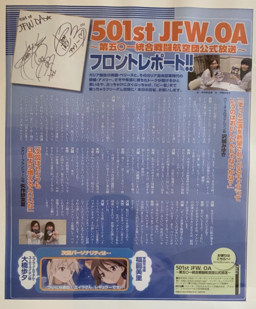 ストライク・ウィッチーズ 沢城みゆき 矢作紗友里 直筆サイン色紙 娘