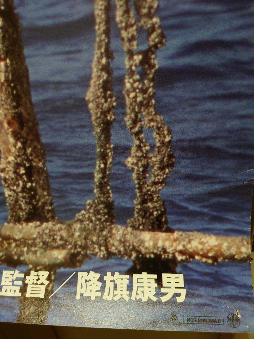 大型ポスター B1サイズ 貴重 レア 映画 ホタル 高倉健 宣伝用 ポスター