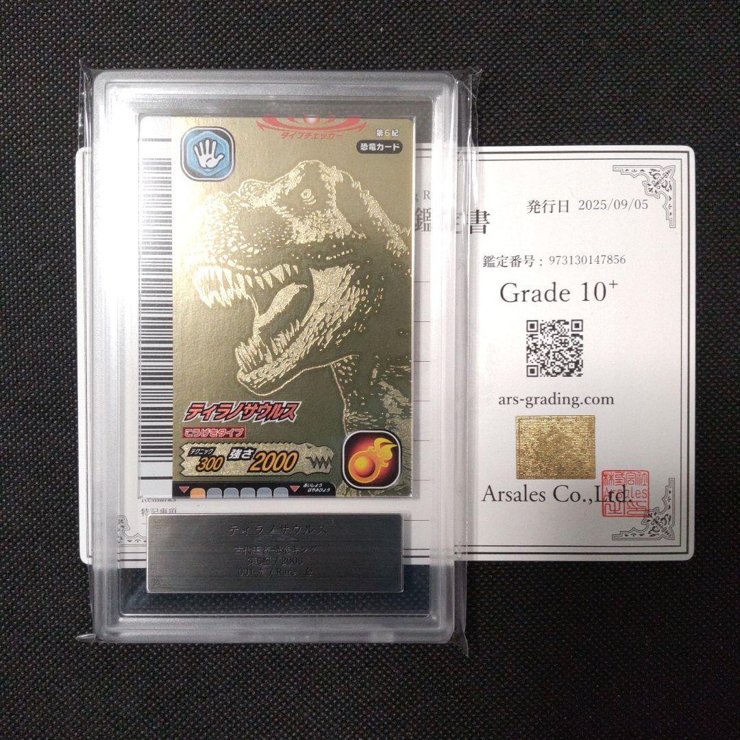 ティラノサウルス 恐竜キング 金レア 2006 ARS10＋ PSA10以上 2026年最新】金レア 恐竜キングの人気アイテム - メルカリ