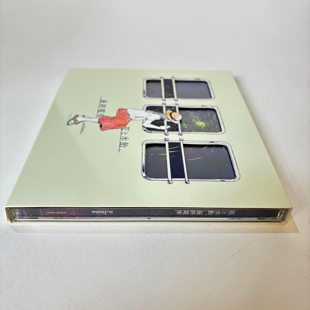 と*ー様 花と水飴、最終電車 初回限定盤 劇場愛歌 タワレコ特典 n-buna