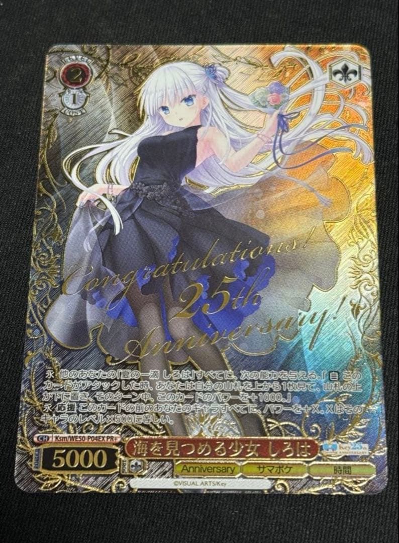 ヴァイスシュヴァルツ 海を見つめる少女 しろは PR＋ 新品未開封