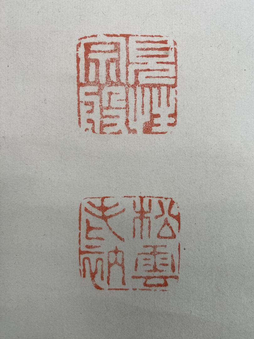 良*様 宗般玄芳 二行書 茶道具 臨済宗大徳寺486世 福