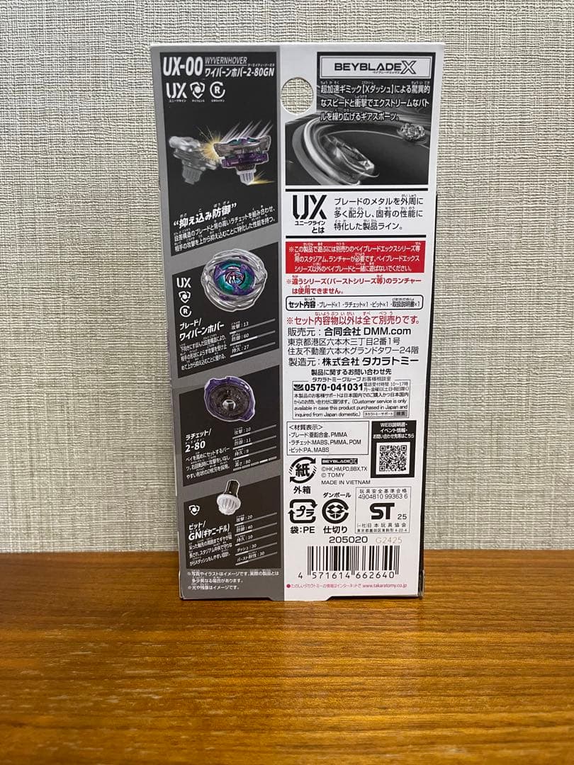 ベイブレードX DMMくじ A賞ワイバーンホバー【新品】 - メルカリ