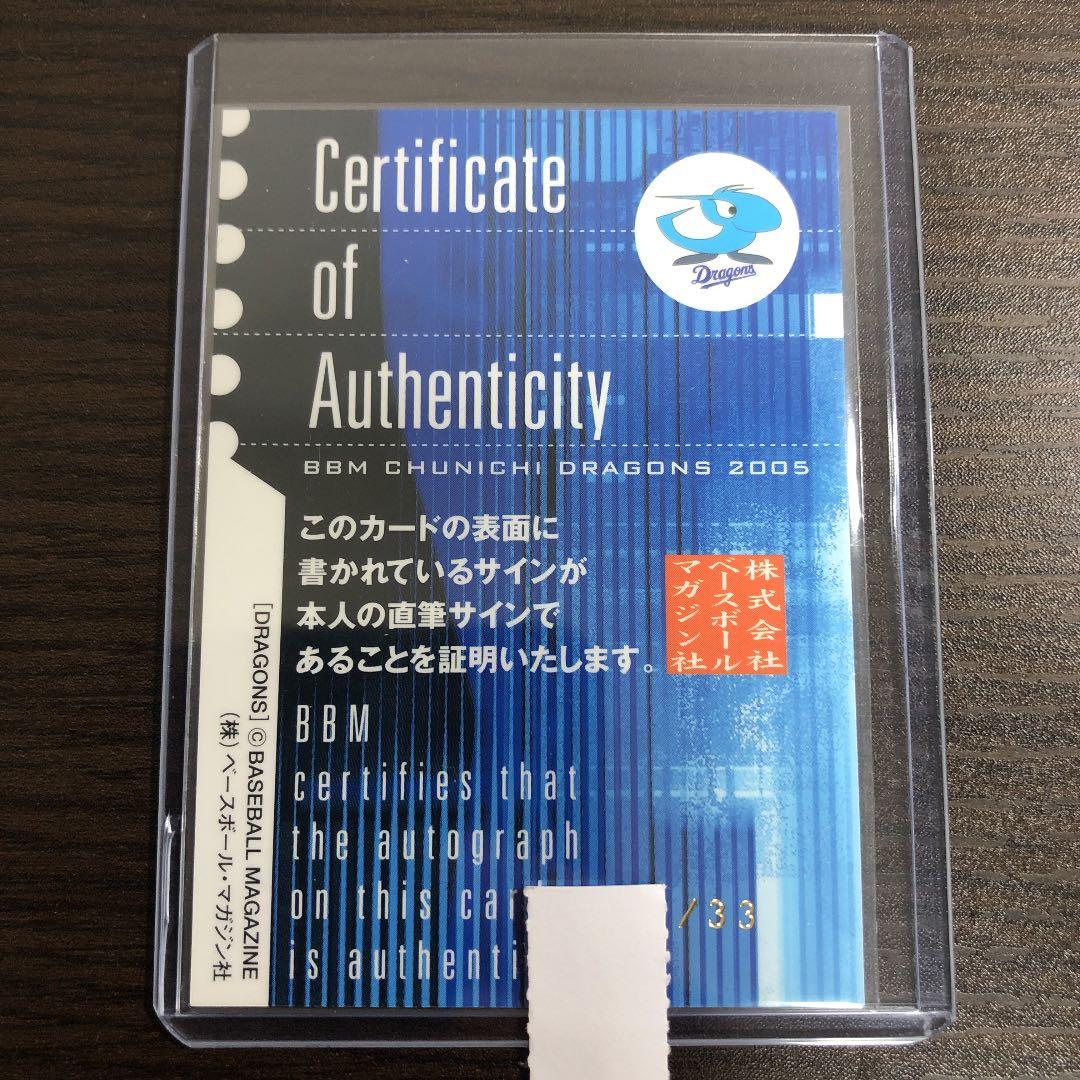 BBM 2005 中日 森野 直筆サイン /33 SP - メルカリ