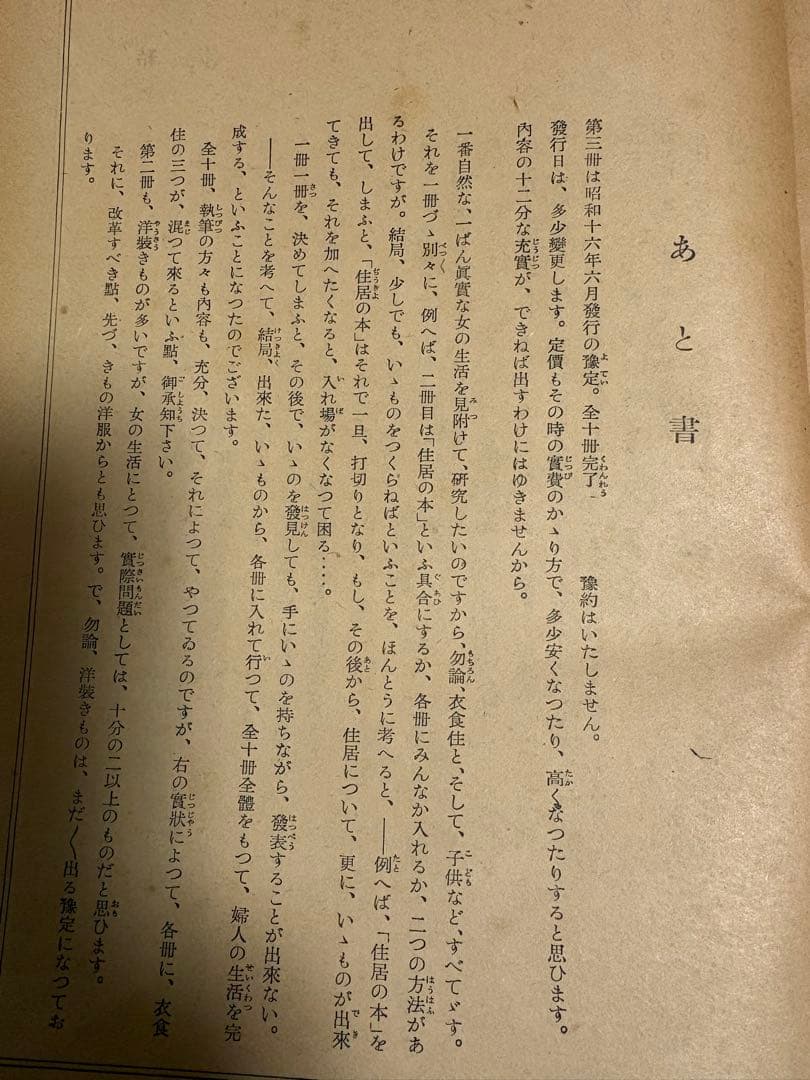 みだしなみとえほん　婦人の生活研究全十冊のうち第二