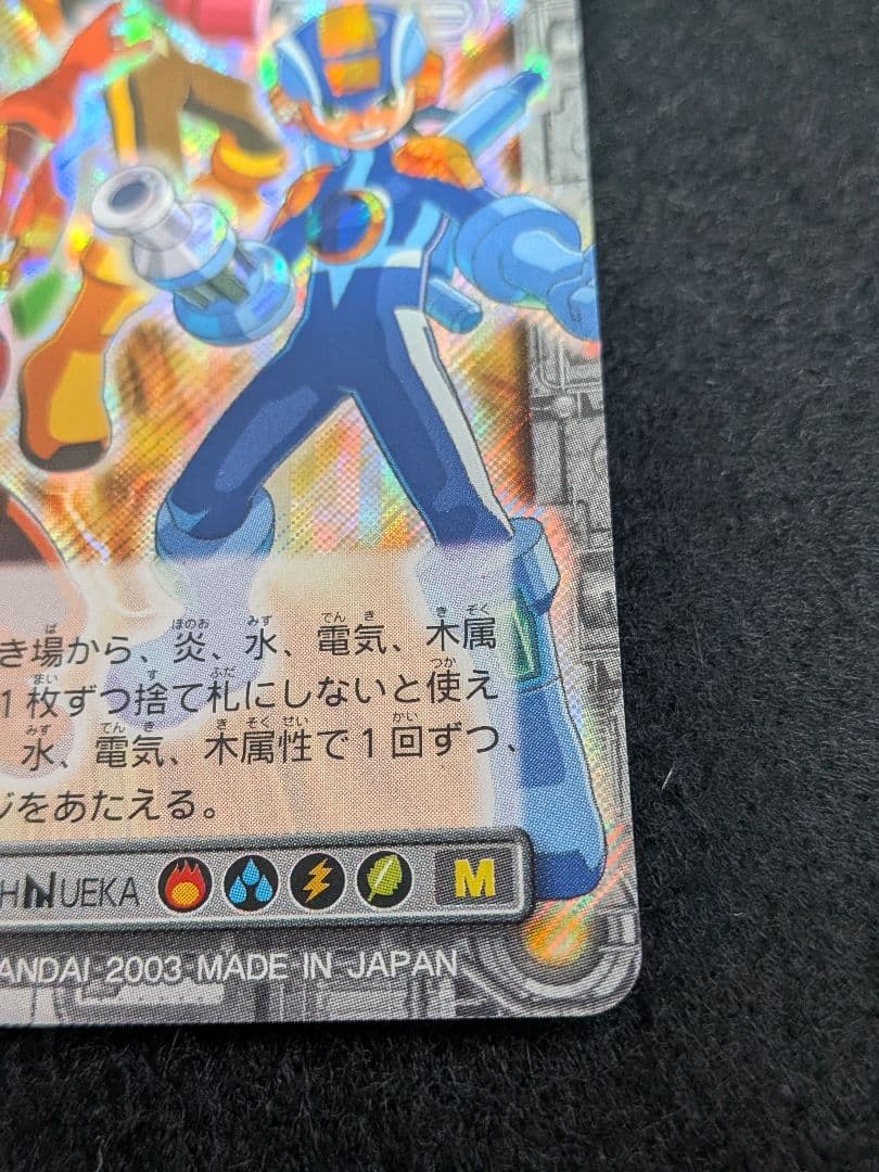 ロックマンエグゼ カードダス マスタースタイル CHIP SO−2 美品